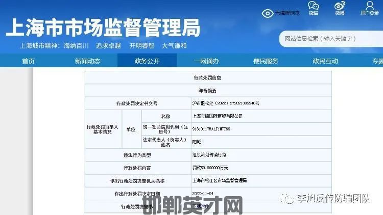 “亿家拼”APP被认定为传销，上海一商贸公司被罚50万